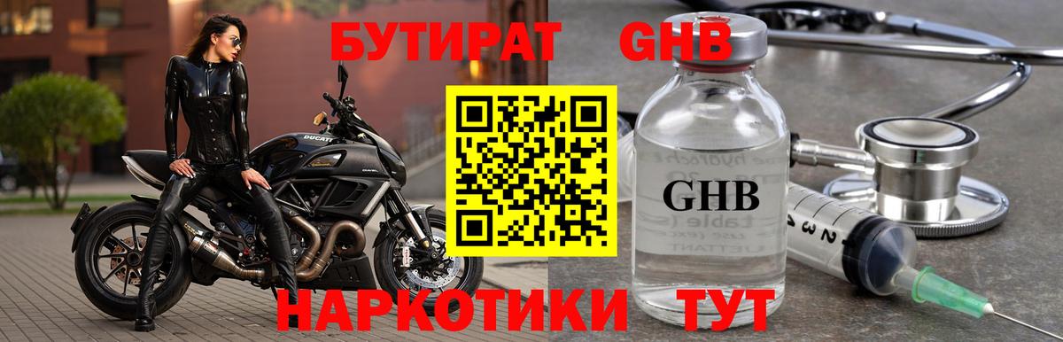 Бутират буратино  Вход с VPN  Сызрань 
