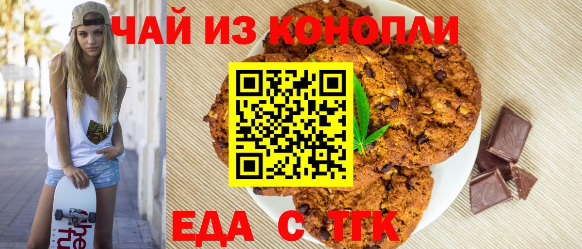 Печенье с ТГК конопля Сызрань
