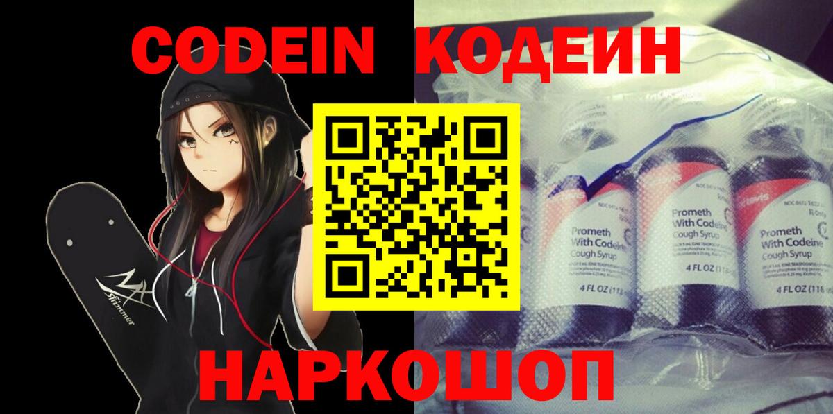 Сызрань  Codein напиток Lean (лин)  Вход с VPN  Кодеиновый сироп Lean напиток Lean (лин) 