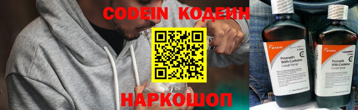 Кодеиновый сироп Lean Purple Drank Сызрань