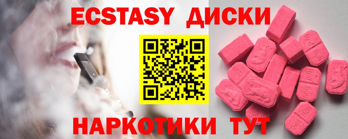 Экстази 250 мг Сызрань