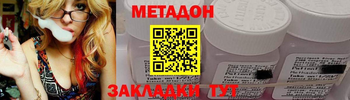 Метадон methadone Сызрань