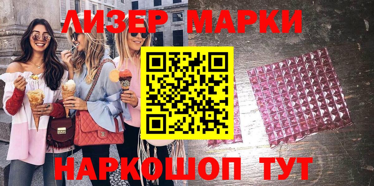 Марки 25I-NBOMe 1500мкг Сызрань